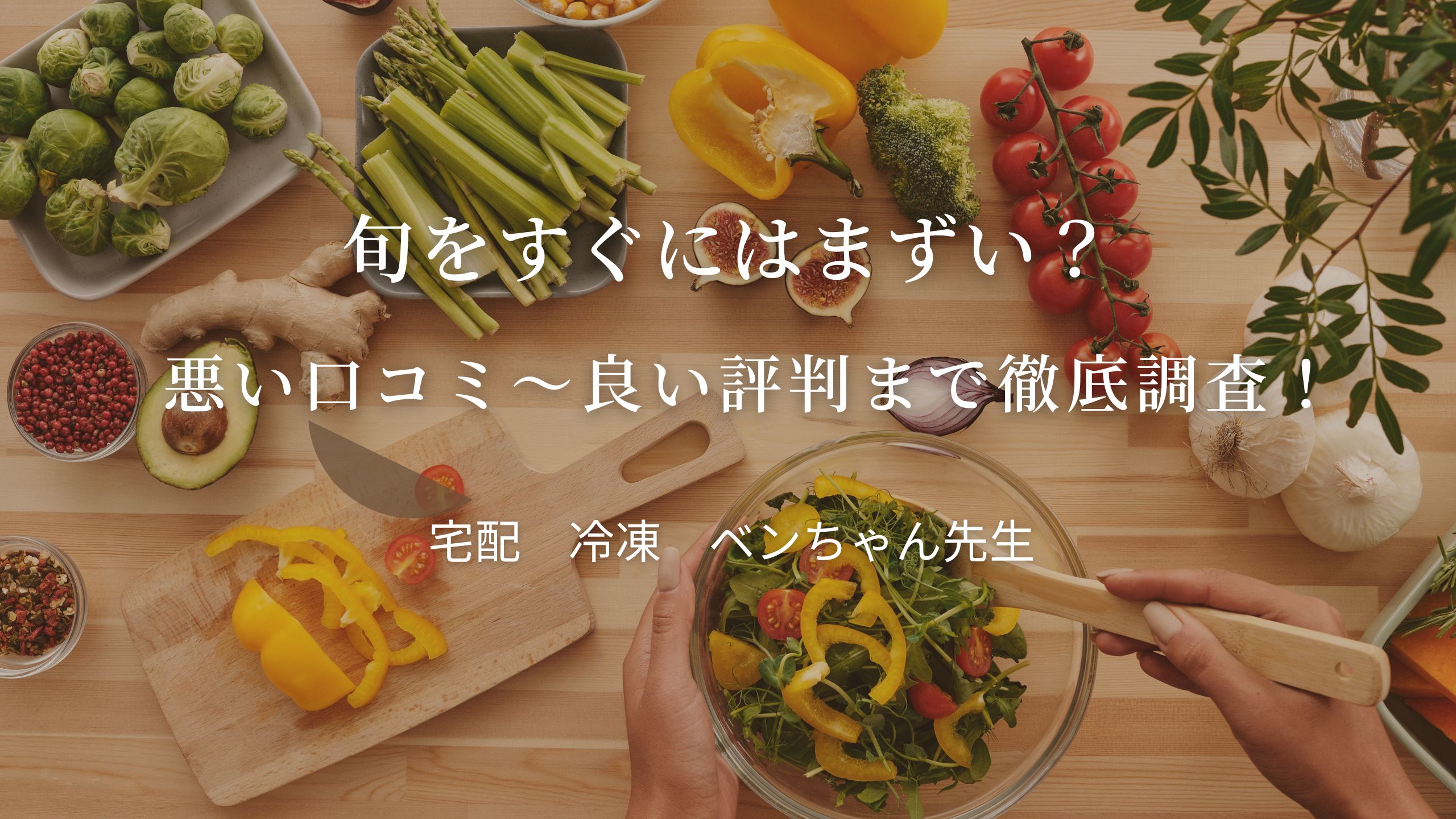 テーブル　食材　タイトル文字